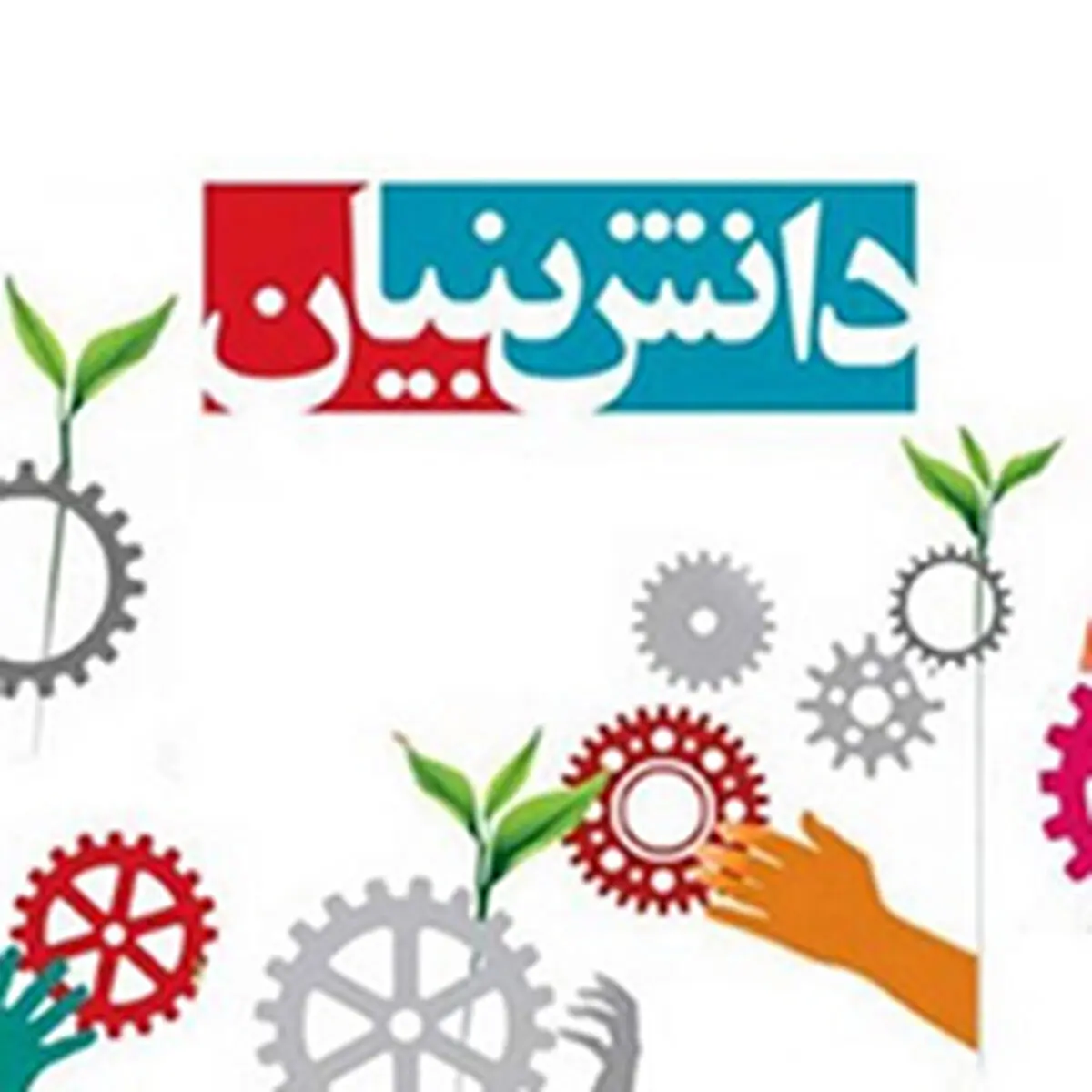 تزریق بیش از 1700 میلیارد ریال منابع به دانش بنیان ها توسط بانک ملی ایران