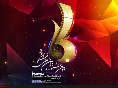 فراخوان جشنواره فیلم پرواز منتشر شد 