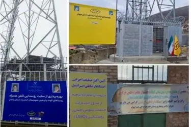 گام تازه ایرانسل برای تقویت ارتباطات روستایی