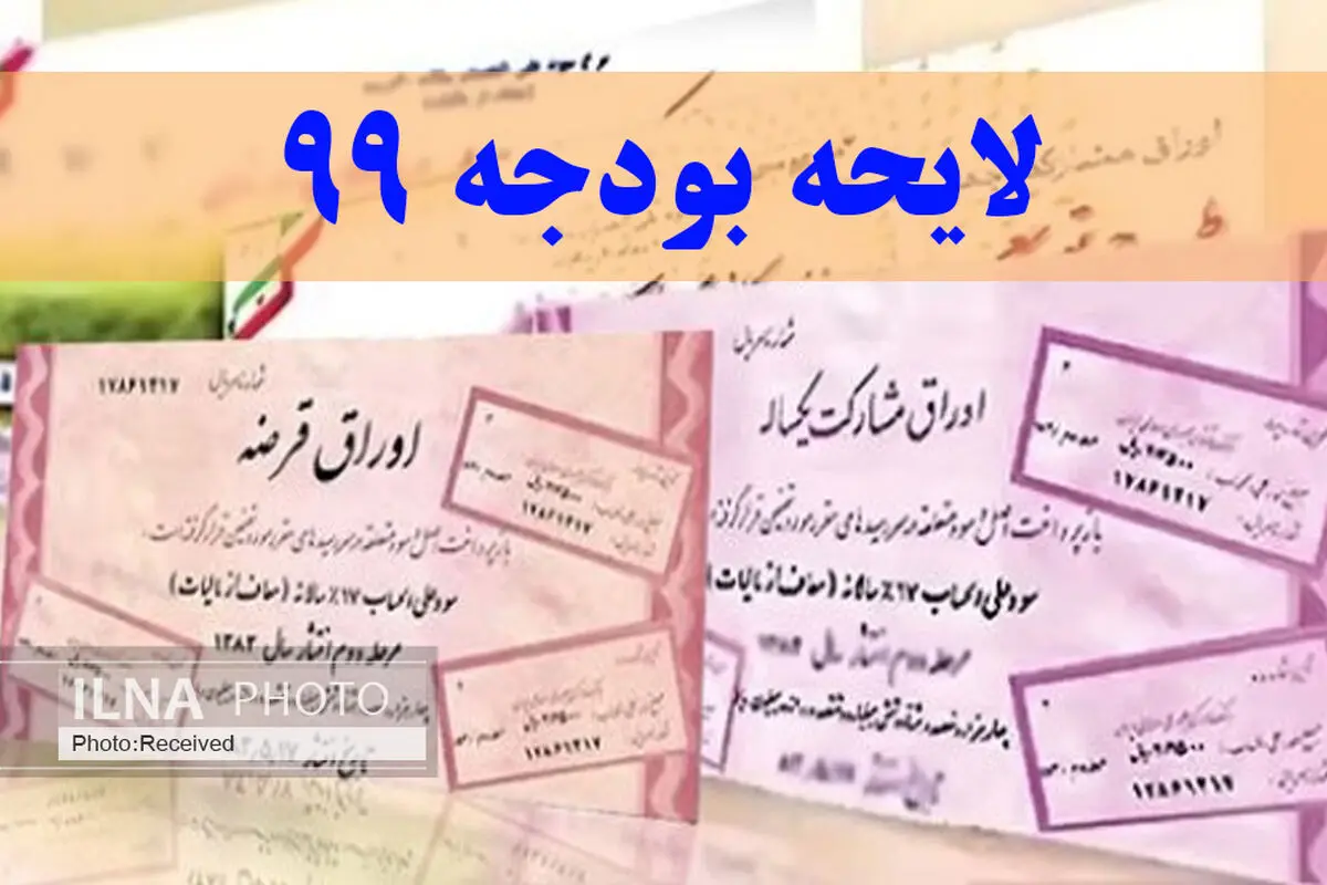 ۵ روش جدید دولت برای انتشار اوراق مالی
