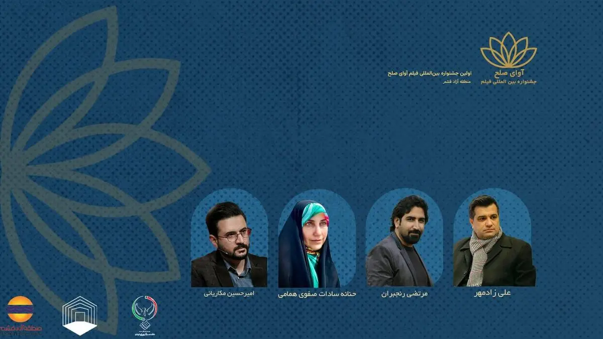 صدور احکام ستاد اجرایی جشنواره فیلم «آوای صلح»