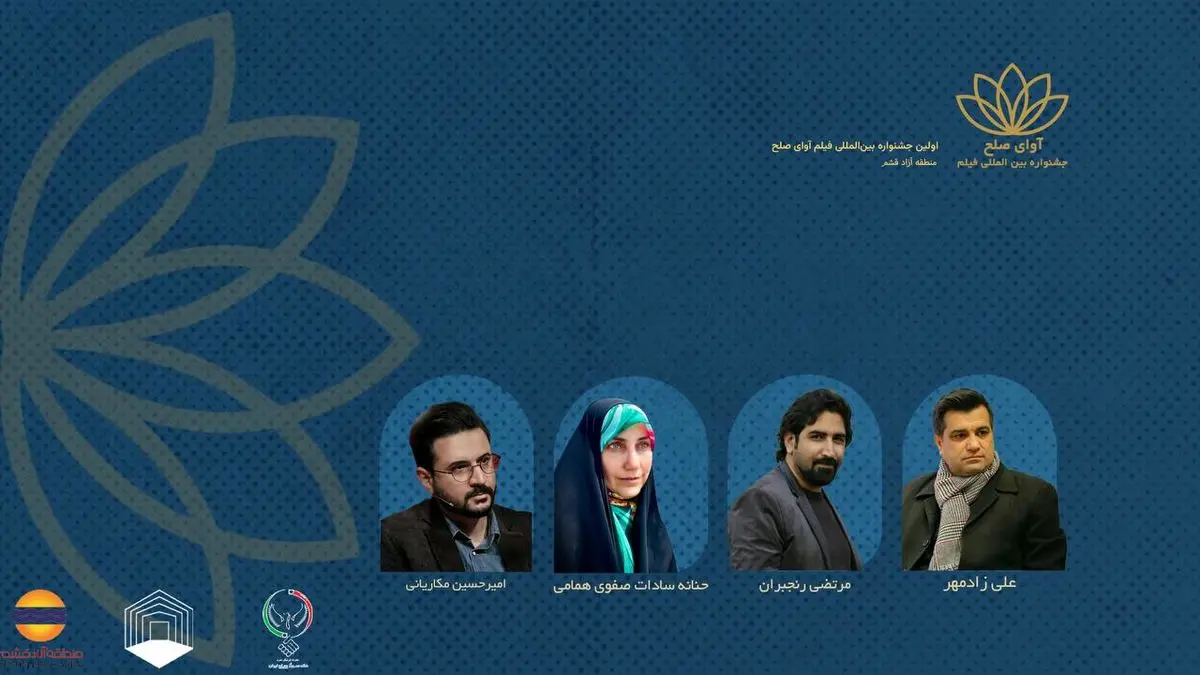 صدور احکام ستاد اجرایی جشنواره فیلم «آوای صلح»