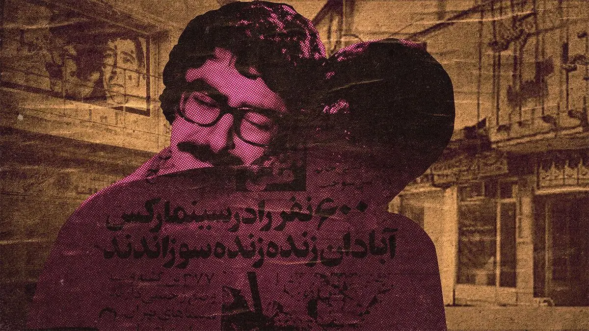 روایتی تازه از فاجعه سینما رکس آبادان در شبکه نمایش خانگی