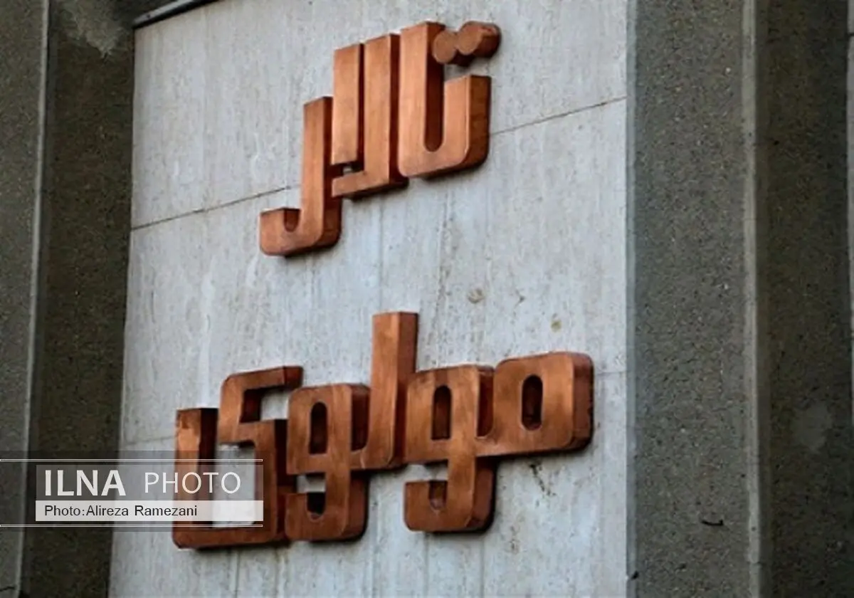 مرکز تئاتر مولوی جان تازه گرفت