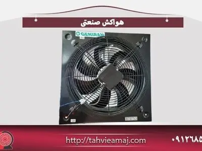 تولید کننده انواع هواکش صنعتی و اگزاست فن