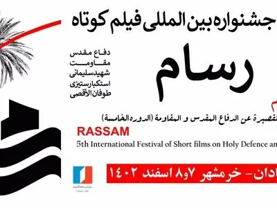 منطقه آزاد اروند میزبان پنجمین جشنواره بین‌المللی فیلم کوتاه «رسام»