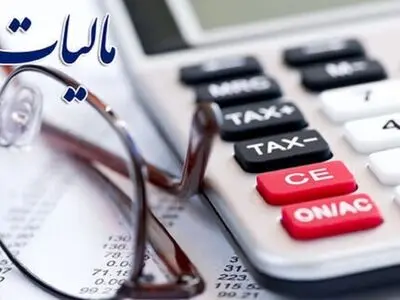 اطلاعیه سازمان امور مالیاتی برای مودیان خسارت‌دیده از جنگ‌های تحمیلی دوم و سوم