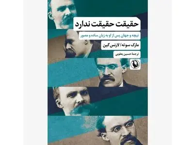 اثری درباره نیچه به زبان ساده