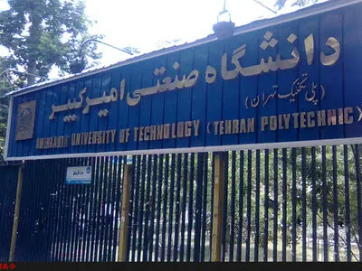 شاخص‌های انتخاب سرآمدان آموزشی در دانشگاه صنعتی امیرکبیر