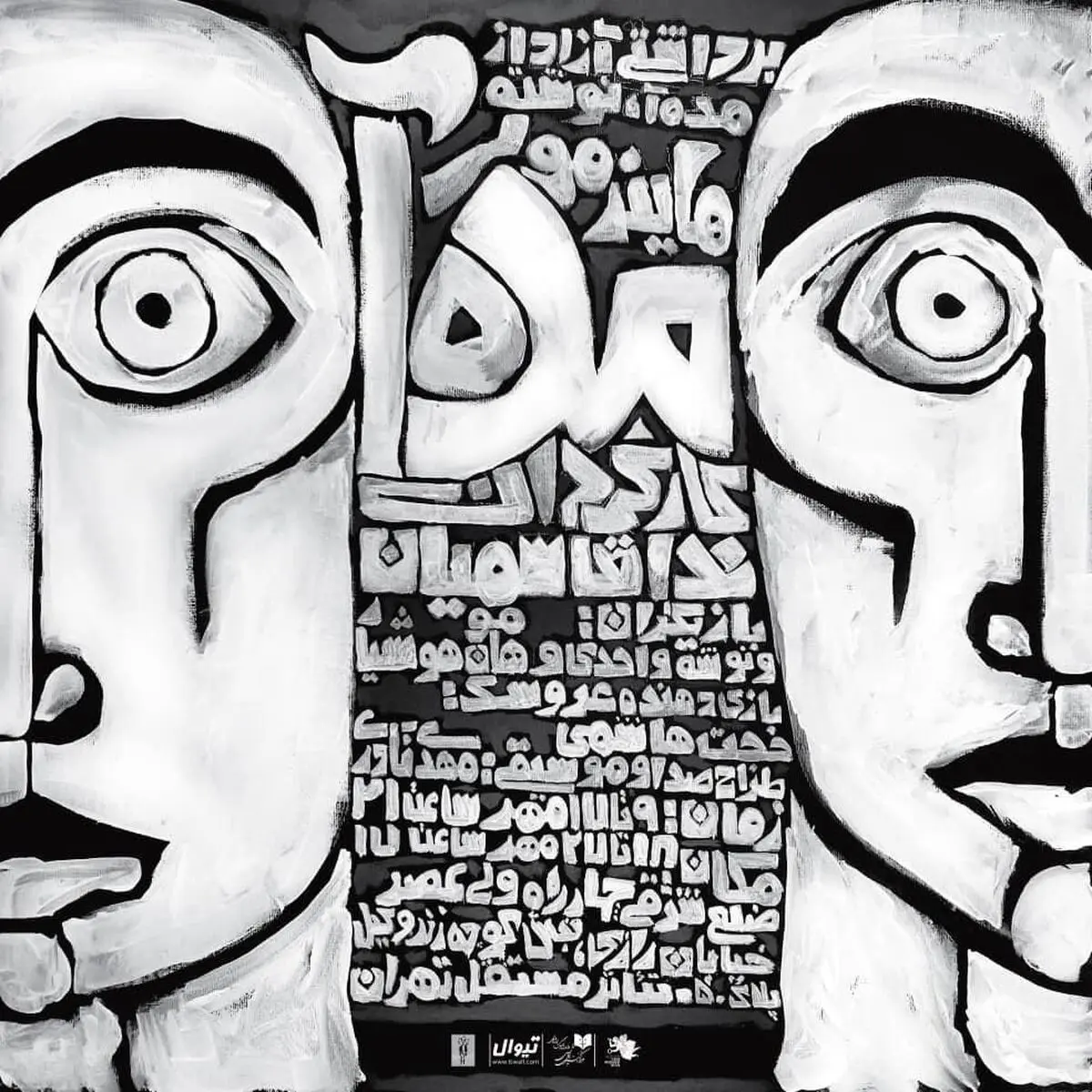 نمایش «مده‌آ» در سالن مستقل تهران روی صحنه می‌رود