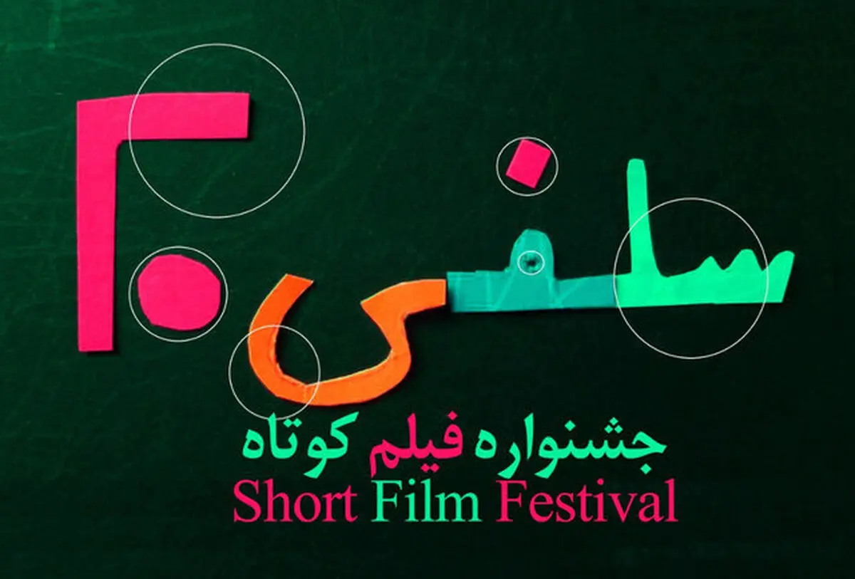 جشنواره فیلم کوتاه «سلفی ۲۰» با موضوع پساکرونا