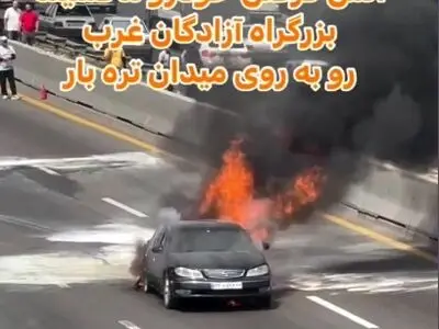 آتش گرفتن ماکسیما در بزرگراه ازادگان غرب روبه روی میدان تره بار مرکزی + فیلم