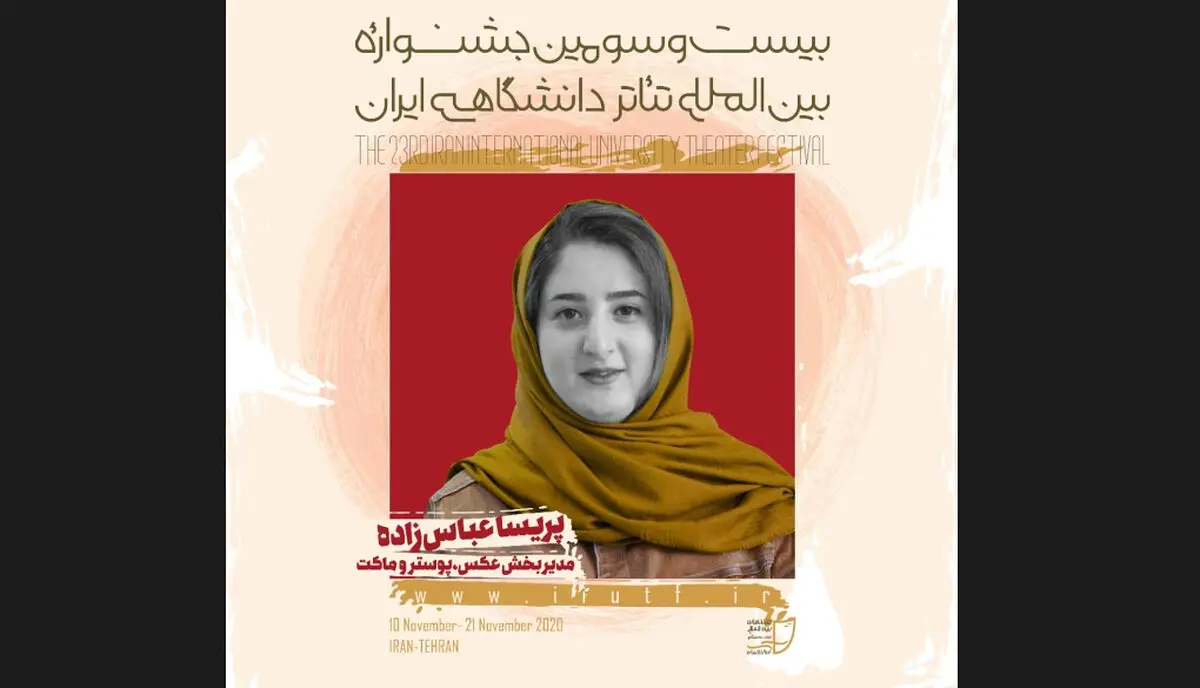 معرفی مدیر بخش عکس، پوستر و ماکت جشنواره تئاتر دانشگاهی