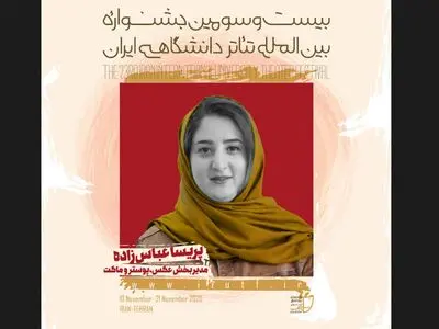 معرفی مدیر بخش عکس، پوستر و ماکت جشنواره تئاتر دانشگاهی