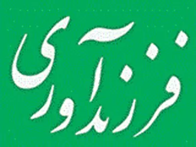 بانک ملی ایران پیشرو در حمایت از خانواده‌ها