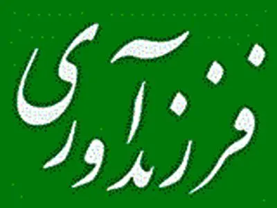 بانک ملی ایران پیشرو در حمایت از خانواده‌ها