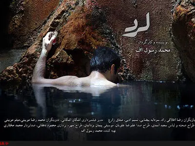رونمایی از اولین تیزر «لِرد» فیلمی از محمد رسول اف+فیلم