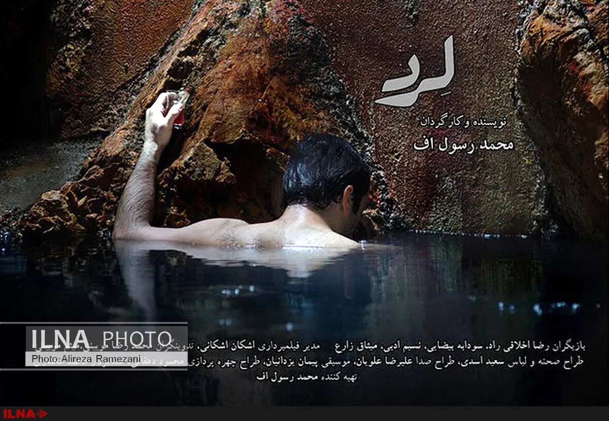 رونمایی از اولین تیزر «لِرد» فیلمی از محمد رسول اف+فیلم