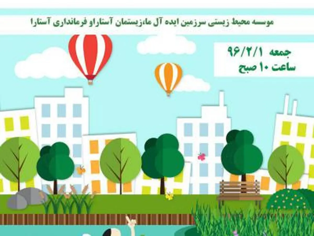 پاکسازی حاشیه تالاب استیل آستارا همزمان با روز زمین پاک