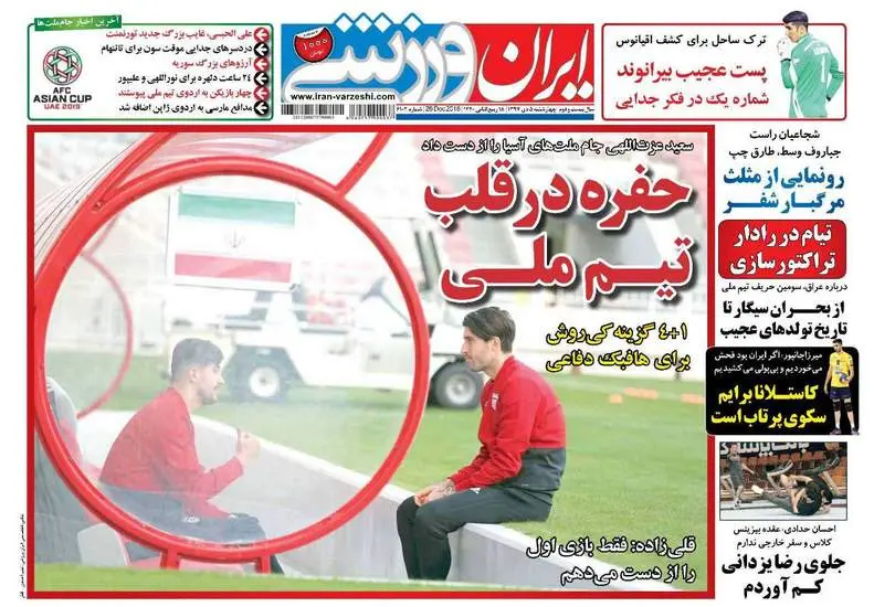 صفحه اول روزنامه ها چهارشنبه ۵ دی