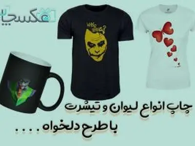 خرید تیشرت با طرح دلخواه