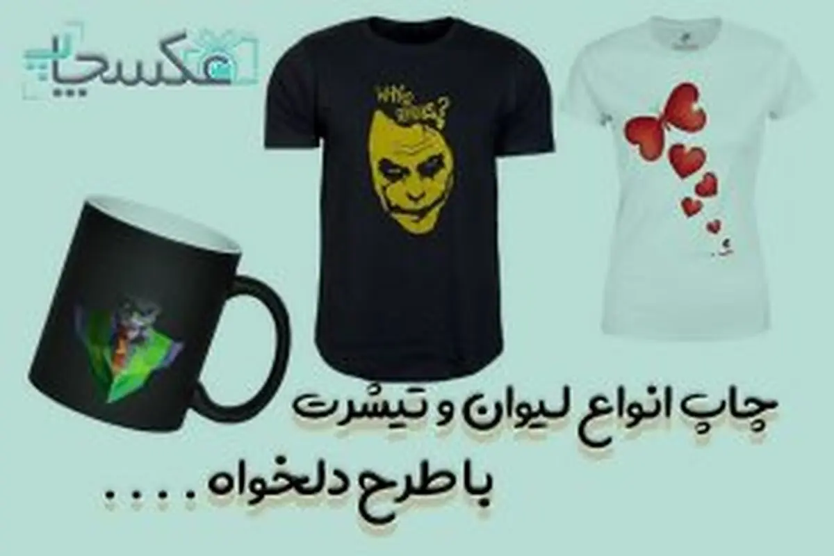 خرید تیشرت با طرح دلخواه