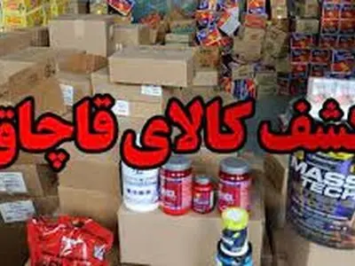 استان نقش کلیدی در جلوگیری از اختلال امنیت اقتصادی و کشف کالای قاچاق در کشور دارد