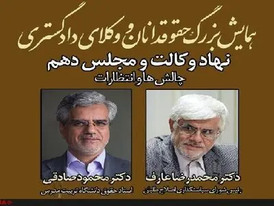 همایش حقوق‌دانان و وکلای دادگستری به محل دیگری منتقل شد