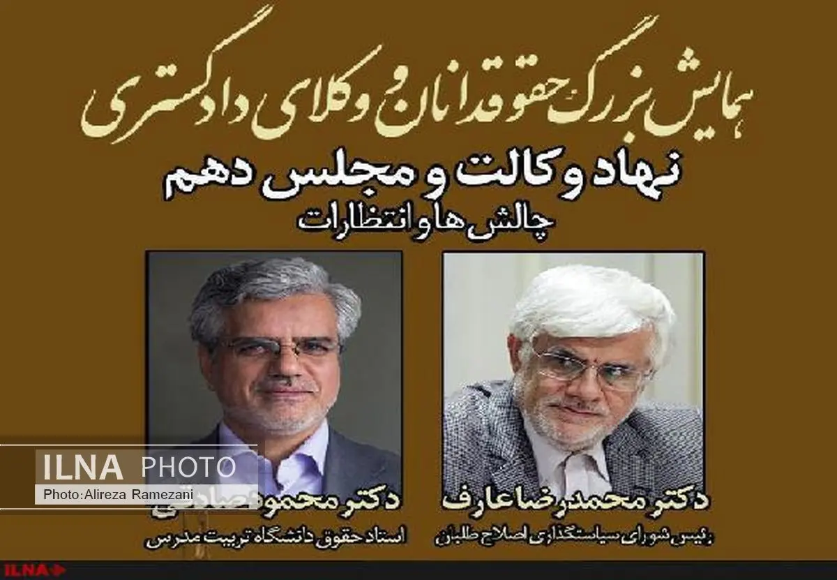 همایش حقوق‌دانان و وکلای دادگستری به محل دیگری منتقل شد