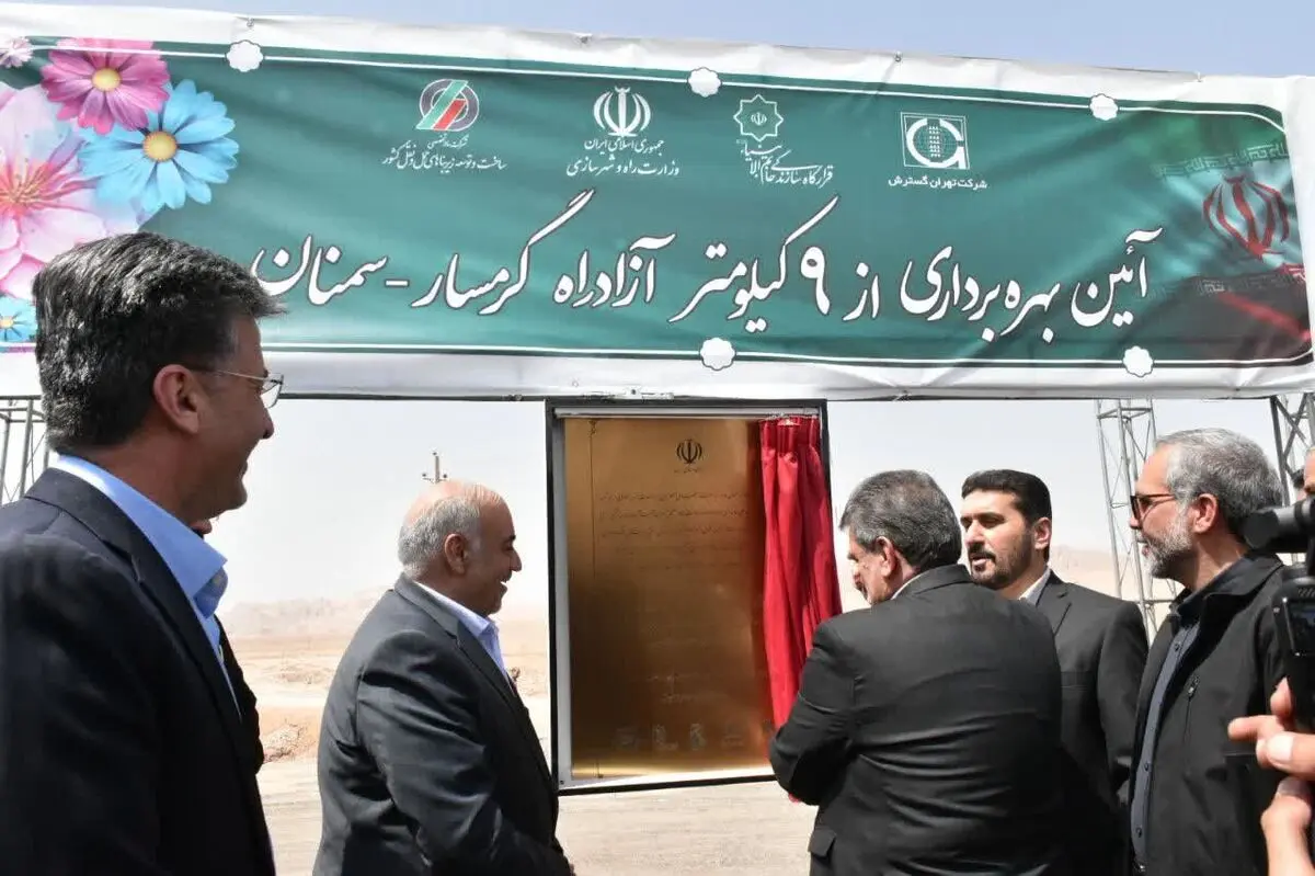 با حضور وبیناری وزیر راه ۹کیلومتر از مسیر حرم تا حرم گرمسار سمنان افتتاح شد