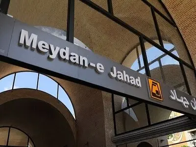 میدانگاه متروی جهاد شنبه افتتاح می‌شود