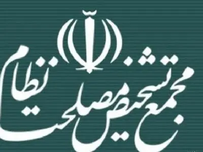 بررسی مصوبه «لایحه مقابله با جنایات بین‌المللی» مجمع
