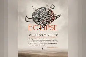 ارکستر سمفونیک تهران «خسوف» را روی صحنه می‌برد