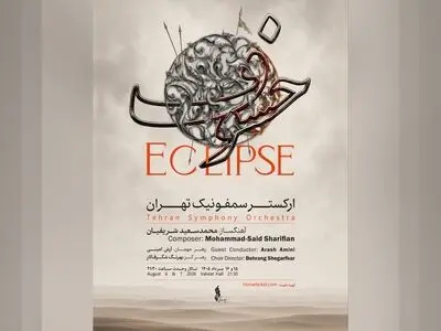 ارکستر سمفونیک تهران «خسوف» را روی صحنه می‌برد
