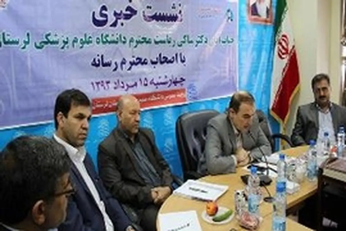 اعتباران پروژه‌های عمرانی علوم پزشکی در لرستان افزایش یافته است