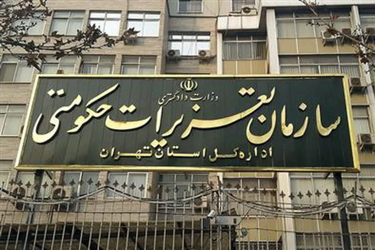 جزای ۳۱ میلیاردی برای متخلفان در طرح نوروزی سازمان تعزیرات
