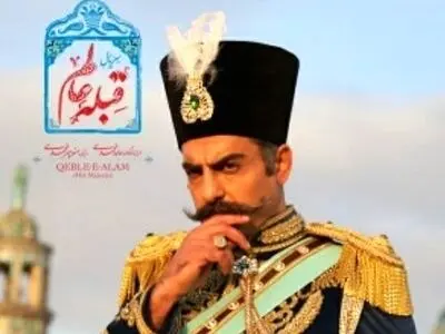 دانلود قسمت 1 قبله عالم | دانلود قسمت اول سریال قبله عالم