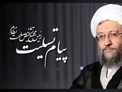 پیام تسلیت آیت الله آملی لاریجانی در پی شهادت دریابان تنگسیری