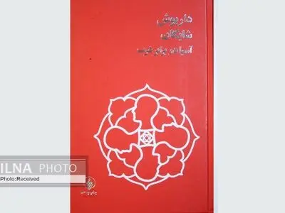 آسیا در برابر غرب داریوش شایگان به چاپ پنجم رسید