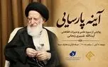مستند زندگی آیت‌الله شبیری زنجانی از شبکه قرآن پخش می‌شود