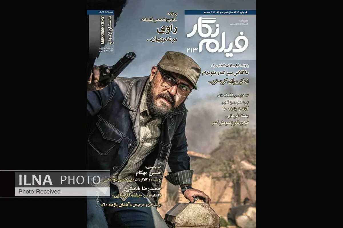 شماره ۲۱۳ «فیلم‌نگار» در قالب نسخه دیجیتال منتشر شد