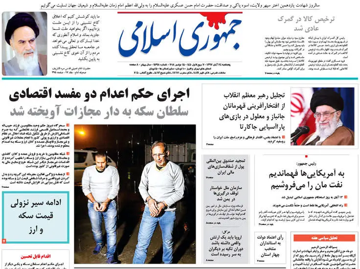  صفحه اول روزنامه ها پنجشنبه ۲۴ آبان