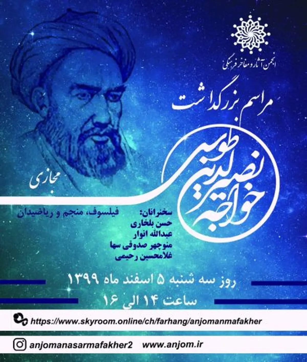 بزرگداشت خواجه نصیرالدین طوسی برگزار می‌شود