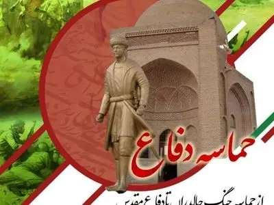 دفاع از ایران ریشه در اسطوره‌ها دارد/ زبان فارسی کمربند دفاعی ایران است/در فرهنگ ایرانی جنگ تنها با هدف دفاع است