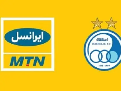 شفاف‌سازی ۱۹۸ میلیارد ریال پیش‌پرداخت‌های تسویه نشده ایرانسل به باشگاه استقلال