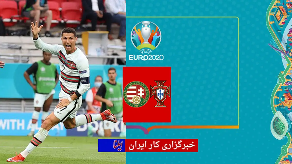 ویدیو: خلاصه بازی پرتغال 3 - مجارستان صفر