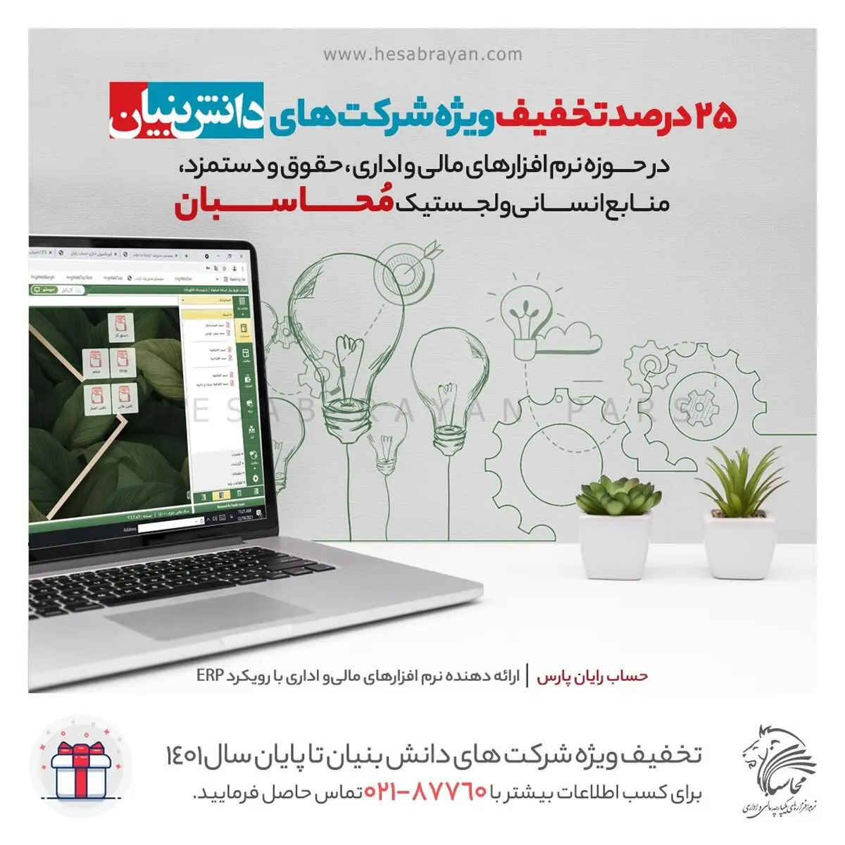 حسابداری شرکت های دانش بنیان