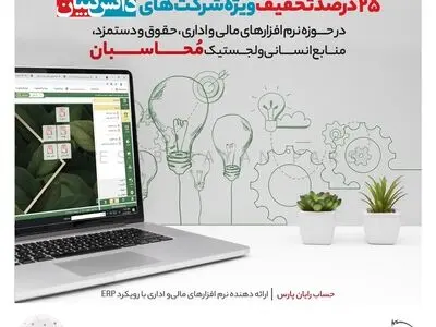 حسابداری شرکت های دانش بنیان