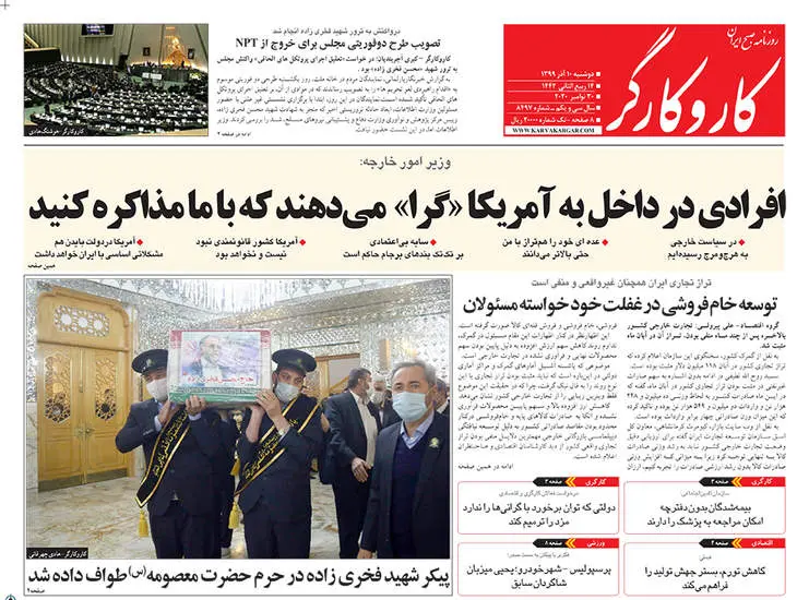 صفحه اول روزنامه ها دوشنبه ۱۰ آذر