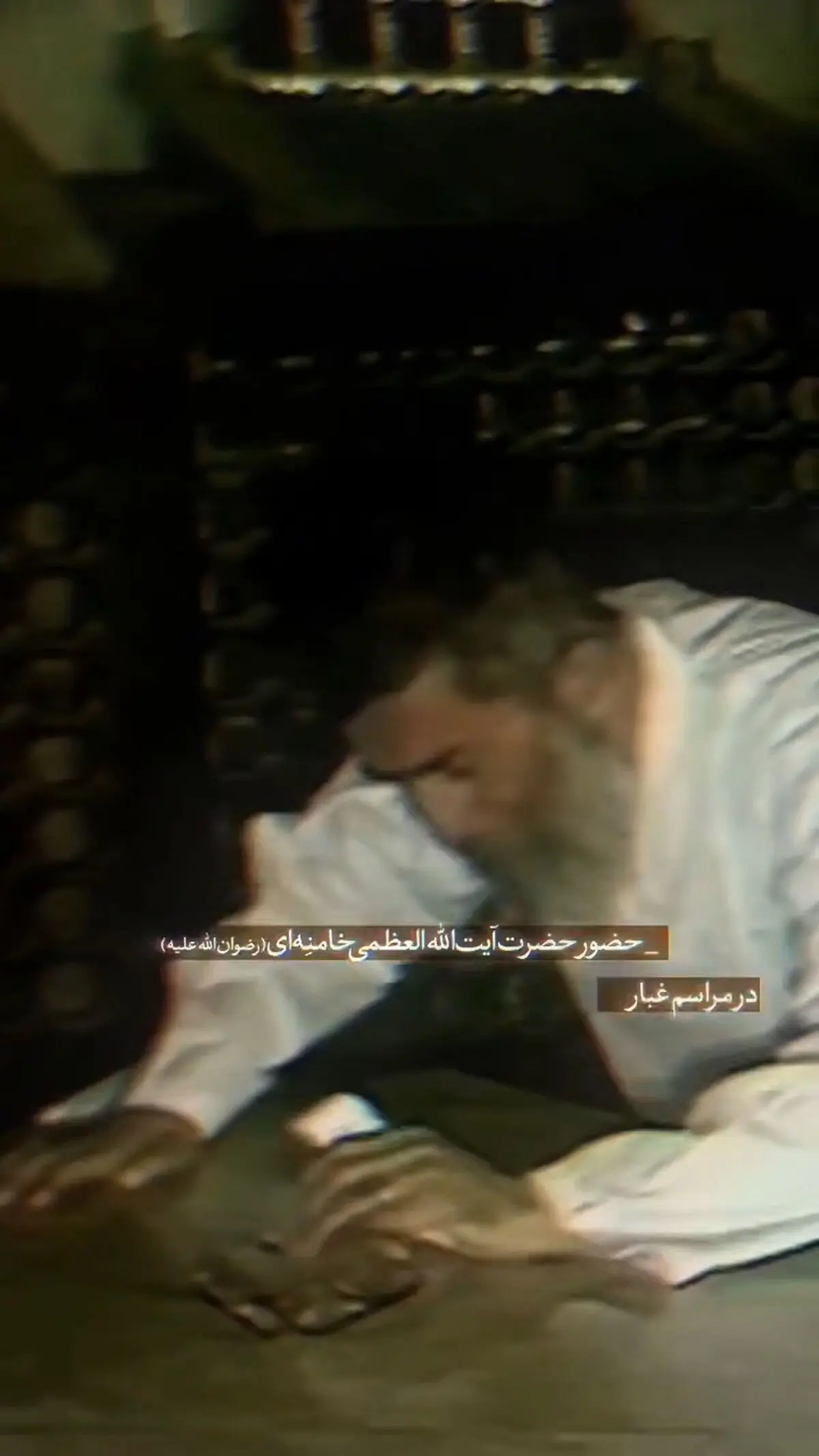 غبارروبی مضجع شریف امام رضا(ع) با حضور رهبر شهید در سال ۷۰+ فیلم